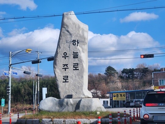 충남 서산 해미면 공군 제20전투비행단 인근에 '하늘로 우주로'라는 문구가 적혀 있다. 서산 신공항은 공군 제20전투비행단에 민간항공시설을 유치하는 방식으로 추진 중이다. 사진=남경식 기자