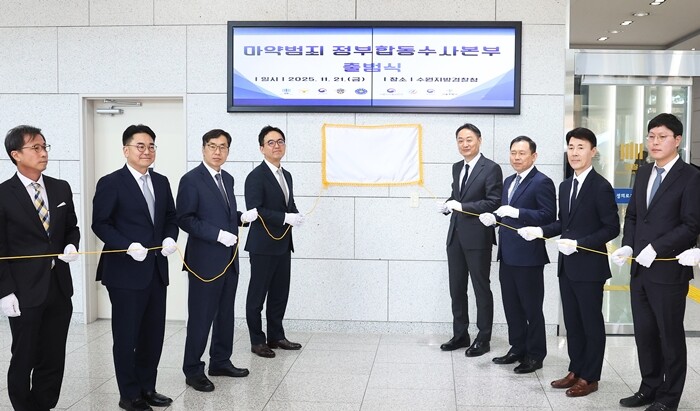 11월 21일에는 검찰과 경찰, 서울시, 국정원 등 8개 기관에서 모인 마약 수사·단속 인력 86명으로 구성된 ‘마약범죄 정부합동수사본부’가 수원지검에 공식 출범했다. 사진=연합뉴스