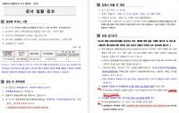 김해시도시개발공사, 민원 묵살하고 페이퍼컴퍼니와 계약 진행
