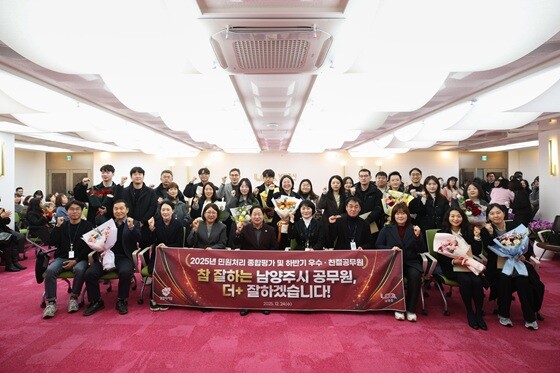 24일 시청 여유당에서 열린 ‘2025년 민원처리 종합평가 우수자 및 친절공무원 시상식’에서 우수 부서 및 친절공무원으로 선정된 공직자들이 기념촬영을 하고 있다. 사진=남양주시 제공