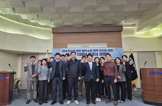 ‘지속가능한 항만 탈탄소화를 위한 설명회’ 기념촬영 장면. 사진=BPA 제공