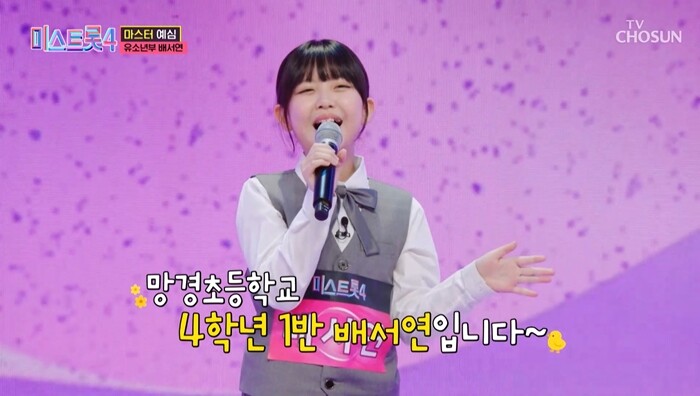 11세인 배서연은 1절이 끝날 무렵 벌써 올하트를 받았을 만큼 압도적인 무대를 선보이며 새로운 트롯 신동의 등장을 알렸다. 사진=TV조선 ‘미스트롯4’ 방송 화면 캡처