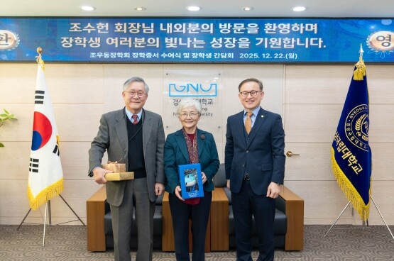 경상국립대학교는 12월 22일 오전 대학본부에서 조우동장학회 장학증서 수여식을 개최했다. 사진=경상국립대 제공