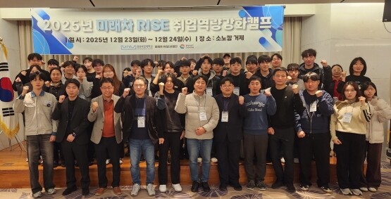 경상국립대학교(GNU) 미래차 라이즈(RISE) 사업단은 12월 23일과 24일 소노캄 거제에서 ‘미래차 RISE 취업역량강화캠프’를 운영했다. 사진=경상국립대 제공