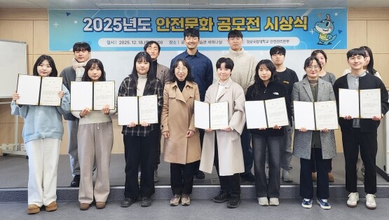 경상국립대학교(GNU) 안전관리본부는 12월 18일 가좌캠퍼스 공동실험실습관 2층 세미나실에서 ‘2025년 안전문화 공모전 시상식’을 개최했다. 사진=경상국립대 제공