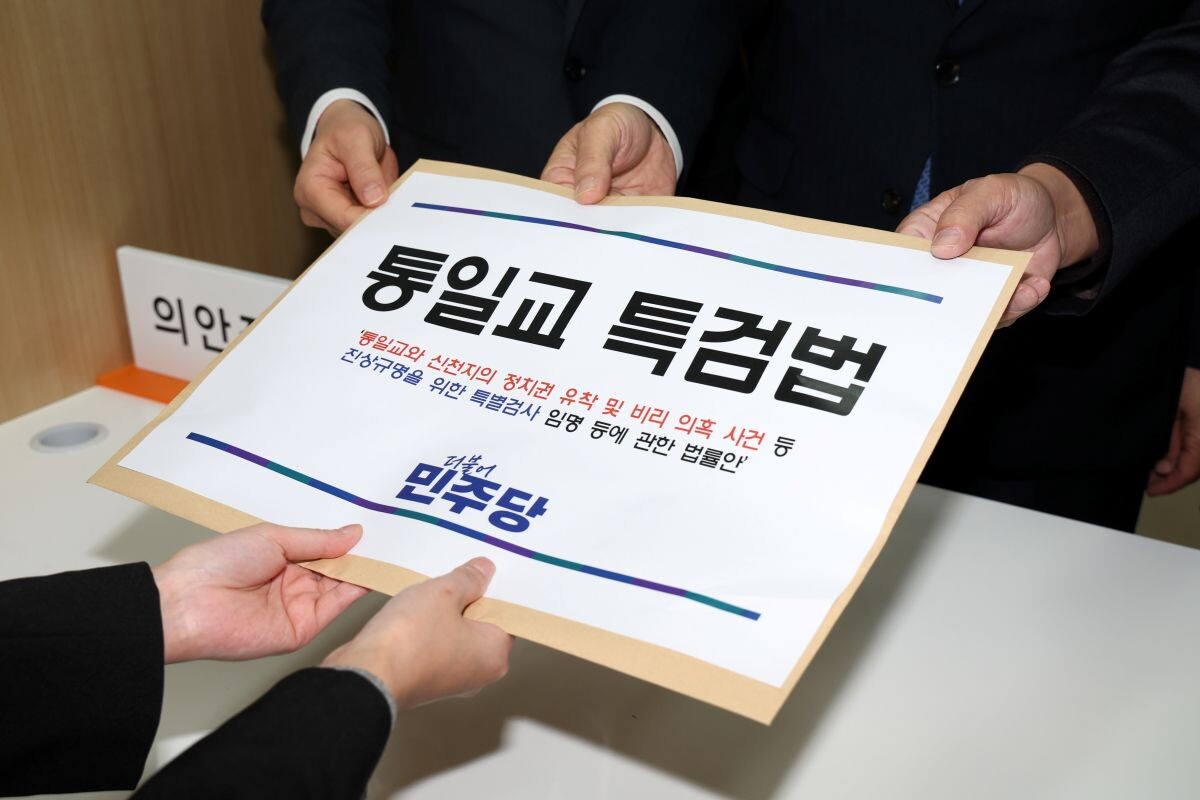 더불어민주당이 지난 26일 서울 여의도 국회사무처 의안과에서 통일교 특검법안을 제출했다. 사진=연합뉴스