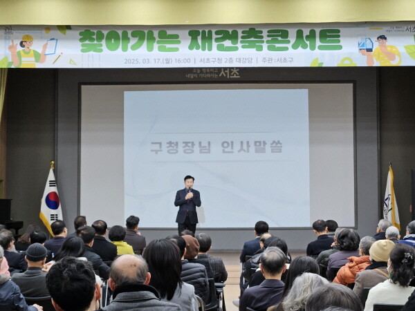 전성수 서초구청장이 ‘2025년 제4회 찾아가는 재건축 정책 콘서트'에서 인사말을 하고 있다. 사진=서초구 제공