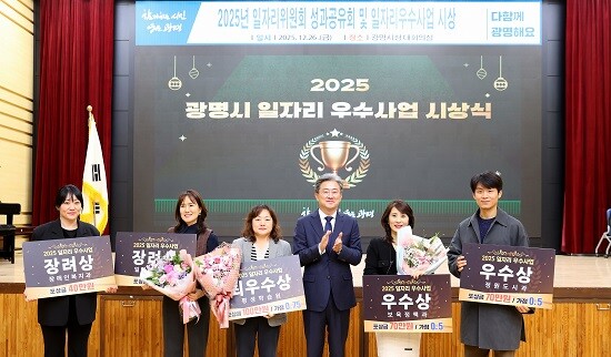 광명시 일자리 우수사업 수장자들이 기념촬영하고 있다. 사진=광명시 제공