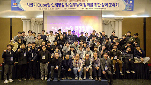 경일대 는 첨단산업 인재양성 부트캠프사업단이 지난 22~23일 경주 더케이호텔에서 '2025년 첨단산업 인재양성 부트캠프사업 CUBE형 인재양성 및 실무능력 강화를 위한 성과공유회'를 갖고, 기년촬영을 하고 있다. 사진=경일대 제공