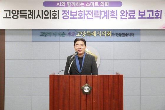 김운남 고양특례시의회 의장이 'AI와 함께하는 스마트의회'를 비전으로 한 정보화전략계획(ISP) 완료 보고회에서 인사말을 전하고 있다. 사진=고양특례시의회 제공