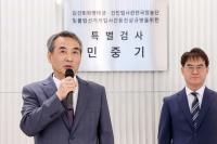 김건희특검, 수사 마무리…20명 구속·76명 기소