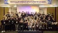 경일대 첨단산업부트캠프사업단, '2025년 성과공유회' 열어