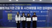 건보공단 부울경본부, 간호사회와 불법개설기관 근절 협력에 맞손