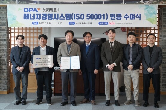 에너지경영시스템 인증수여식 장면. 사진=BPA 제공