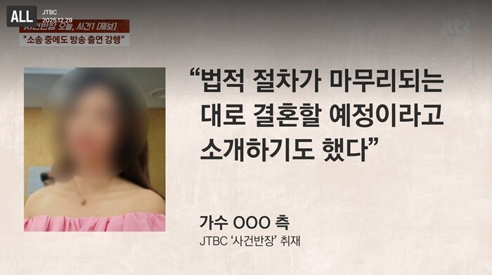 트롯 여가수 A는 ‘사건반장’을 통해 “혼인 관계가 이미 파탄에 이르렀다는 말을 믿고 교제를 시작했다”는 입장을 밝혔다. 사진=JTBC ‘사건반장’ 캡처