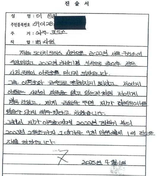 이종호 전 블랙펄인베스트 대표는 변호사법 위반 혐의로 기소됐다. 도이치모터스 주가조작 사건 1차 주포 이정필 씨한테 "VIP한테 말해 집행유예 나오게 해주겠다"며 금품을 수수한 혐의다. 다만 이정필 씨는 이와 관련한 진술을 김건희 특검팀 출범 전에 남겼다. 이 전 대표 측은 "수사 준비 기간에는 수사를 할 수 없게 돼 있다"며 위법한 증거수집이라고 주장하고 있다. 사진=김건희 특검팀 수사기록 갈무리