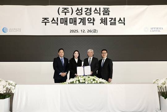 삼천리의 성경식품 주식 매매 계약 체결 현장. 왼쪽에서 두 번째 인물이 이은선 부사장. 사진=삼천리