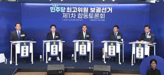 2025년 12월 30일 민주당 최고위원 보궐선거 제 1차 합동토론회가 열렸다. 왼쪽부터 유동철 문정복 이건태 이성윤 강득구 후보. 사진=유튜브 델리민주 캡처