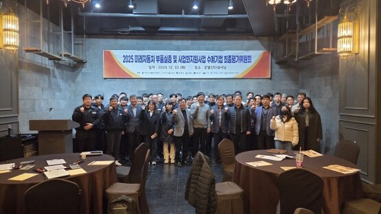 미래자동차 부품실증 및 사업화지원사업 최종평가위원회 진행 당시 모습. 사진=김해시 제공