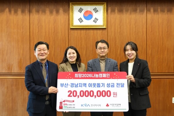 성금 기부 장면. 사진=렛츠런파크 부산경남 제공