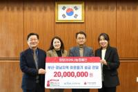 [렛츠런파크 부산경남] 사랑의열매에 2천만 원 기부 외