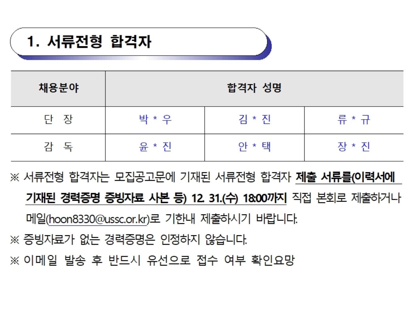퓨처스리그에 합류할 신생팀 울산 웨일즈의 윤곽이 점차 드러나고 있다. 구단 공식 명칭이 정해진 데 이어 단장·감독 후보 일부가 공개됐다. 사진=울산광역시체육회 홈페이지 캡처