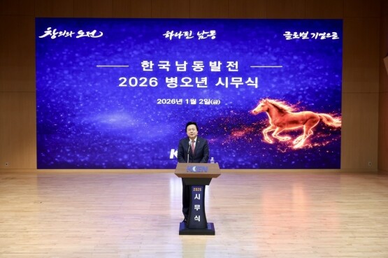 시무식 장면. 사진=한국남동발전 제공