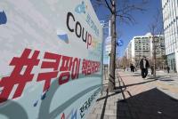 소송 앞두고 잇단 자충수…'개인정보 유출 사태' 쿠팡 김범석 사면초가