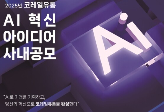 AI 접목 업무 개선 착수 이미지. 사진=코레일유통 제공