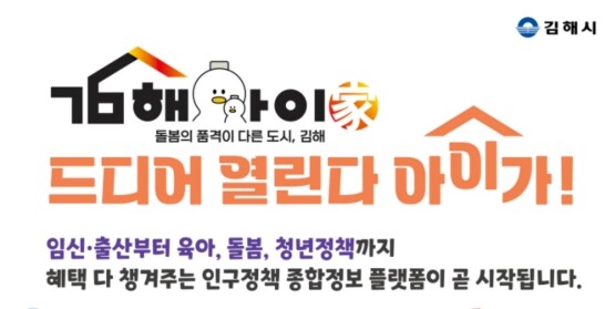 플랫폼 홍보 포스터. 사진=김해시 제공