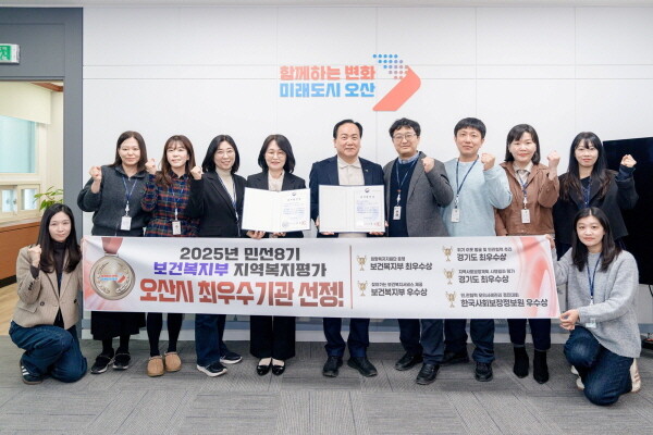 오산시, 보건복지부 지역복지평가 10년 연속 수상. 사진=오산시 제공