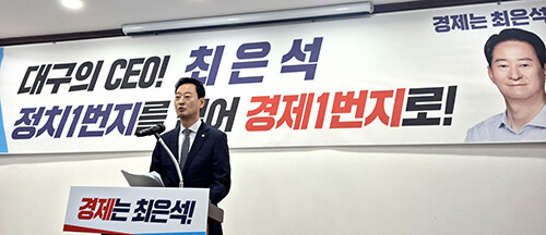 5일 오전 최은석 의원이 국민의힘 대구시당에서 기자 간담회를 갖고 있다. 사진=김은주 기자