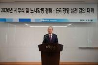 [코레일유통] 2026년 시무식 열고 경영혁신 본격화 외