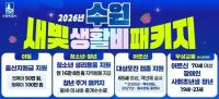 수원특례시, ‘수원 새빛 생활비 패키지’ 본격 시행..."출산부터 교통까지"
