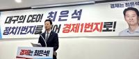 최은석 의원, "대구시장 출마 선언…대구 시민 여러분의 CEO 되겠다"