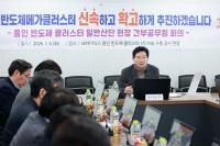 이상일 용인특례시장, 원삼 반도체 클러스터 현장 점검..."차질 없이 추진"