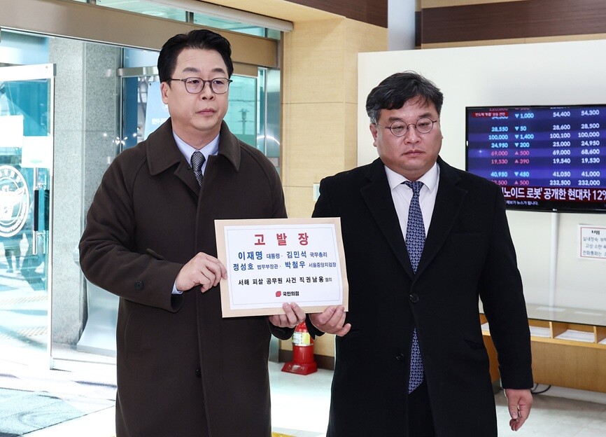 곽규택 국민의힘 법률자문위원장, 김기윤 법률자문위 부위원장이 1월 7일 서울 종로구 서울지방경찰청 민원실에서 서해 피살 공무원 사건 관련 이재명 대통령, 김민석 국무총리, 정성호 법무부장관, 박철우 서울중앙지검장에 대한 직권남용 혐의 고발장을 제출하고 있다. 사진 =공동취재단