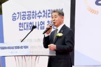 인천시의회 정해권 의장, 승기공공하수처리시설 현대화사업 착공 축하