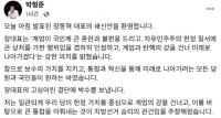 박형준 부산시장 “장동혁 대표의 쇄신안 환영”