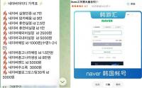 “해킹ID 1시간 사용에 1000원”…네이버·카카오 계정 불법 거래 활개