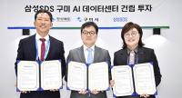경북도·구미시-삼성SDS, AI데이터센터 구축 MOU