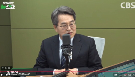 CBS라디오 박성태의 뉴스쇼에 출연한 김동연 경기도지사. 사진= CBS라디오 유튜브 캡쳐