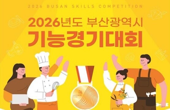 '2026년도 부산시 기능경기대회' 참가자 모집 이미지. 사진=부산시 제공