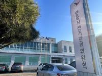 안동시선관위, '당원모집 가담'…안동시청 간부공무원 2명 고발