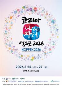 킨텍스, 2026 코리아 나라장터 엑스포 특별관 참가기업 모집