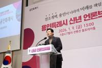 이상일 용인특례시장 "천조개벽(千兆開闢) 용인이 나라의 미래를 책임집니다"