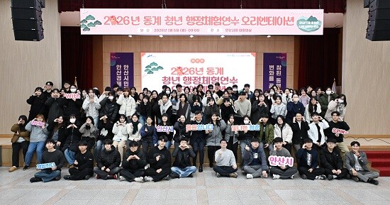 이민근 안산시장이 동계 청년 행정체험연수 오리엔테이션에서 참여자들과 기념촬영을 하고 있다. 사진=안산시 제공