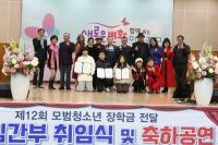 에버문화교류봉사단, 제12회 모범청소년 장학금 전달 및 신임간부 취임식 개최