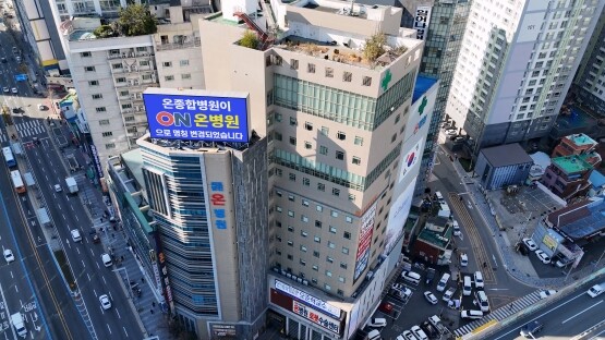 온병원 전경. 사진=온병원 제공