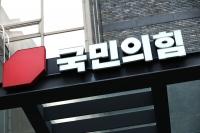 5년 만에 당명 바꾼다…국민의힘 "책임당원 68% 찬성"